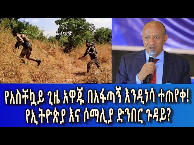 Ethiopia -Esat Amharic  News Feb 12 2024