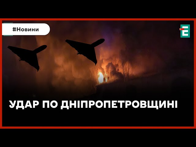 ❗️ ДРОНАМИ-КАМІКАДЗЕ РОСІЯ АТАКУЄ ДНІПРОПЕТРОВЩИНУ  Черги на українсько-польському кордоні