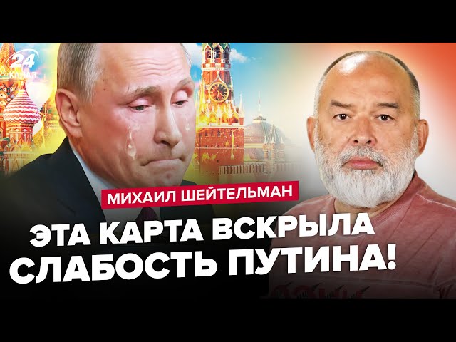 ШЕЙТЕЛЬМАН: Путин ИСПУГАЛСЯ его больше ПРИГОЖИНА / Кремль РАЗРЫЛ гробницу Канта / Трамп ДАСТ ЯДЕРКУ