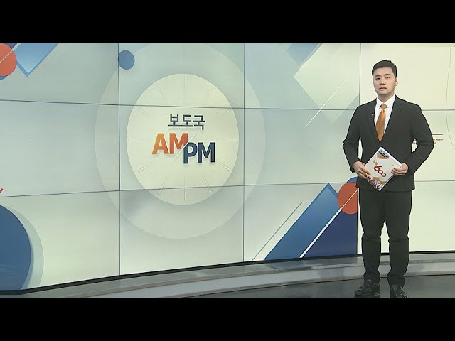 [AM-PM] 개혁신당, 첫 최고위원회의…조국 총선 입장발표 外 / 연합뉴스TV (YonhapnewsTV)