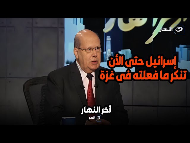 الكاتب الصحفى عبد الحليم قنديل إسرائيل حتى الأن تنـــ ــكر ما تفعله فى غزة