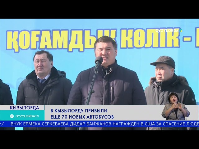 ⁣В Кызылорду прибыли еще 70 новых автобусов
