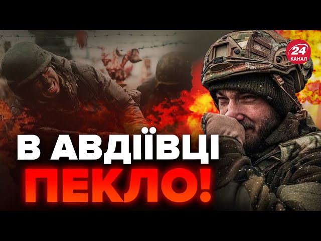 ⚡️Окупанти за 700 метрів! В Авдіївці ЗМІНИ! ЗСУ потужно СТРИМУЮТЬ ВОРОГА / Яка ситуація ЗАРАЗ?