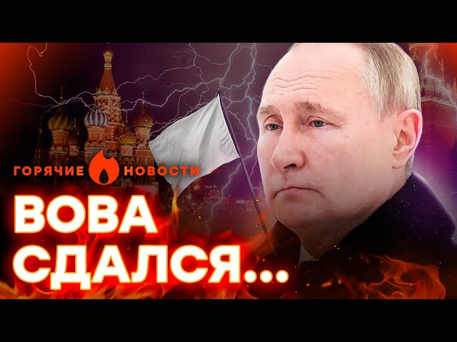 ⁣ПУТИН ЗАЯВИЛ, что ХОЧЕТ ПЕРЕГОВОРОВ? | ГОРЯЧИЕ НОВОСТИ 13.02.2024