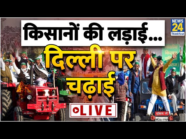 Kisan Andolan LIVE : Delhi कूच पर अड़े किसान, जानिए सरकार की क्या हैं तैयारियां? LIVE | Punjab