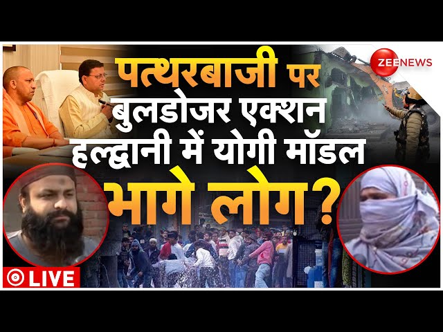 Yogi action on Haldwani LIVE: हल्द्वानी के दंगाईयों को ऐसे सबक सिखएंगे योगी। CM Dhami | Yogi UP