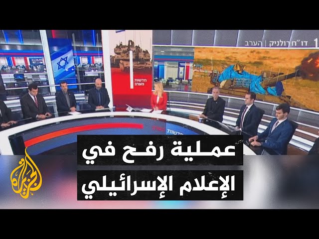 محللون تناولوا في الإعلام الإسرائيلي العملية العسكرية في رفح وموقف بايدن منها