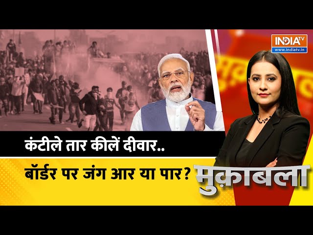 Muqabla LIVE: गाजीपुर..शंभू..सिंघु..टिकरी....पत्थर गोले आंसू चिंगारी | Farmers Protest | News