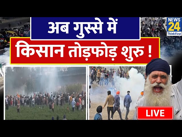 Farmers Protest, Delhi Chalo Live Updates : अब गुस्से में किसान तोड़फोड़ हो गई शुरु | Shambhu border