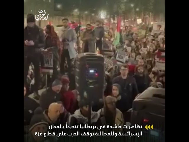 تظاهرات حاشدة في بريطانيا تنديداً بالمجازر "الإسرائيلية" وللمطالبة بوقف الحرب على قطاع غزة