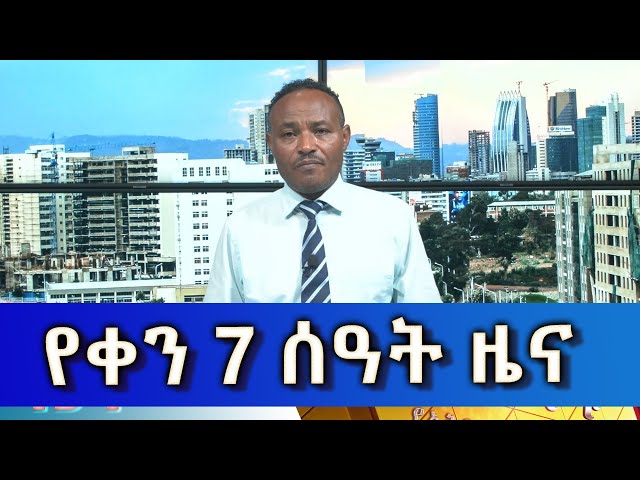 Ethiopia -Esat Amharic Day time news Feb 13 2024