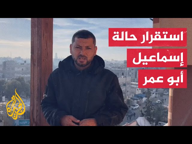 مراسل الجزيرة: الأطباء سيطروا على النزيف في القدم اليسرى للزميل إسماعيل أبو عمر