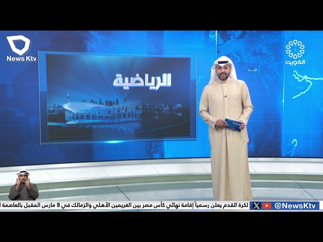 الكويت يقابل القادسية وكاظمة مع نظيره خيطان ضمن الدوري الممتاز لكرة القدم