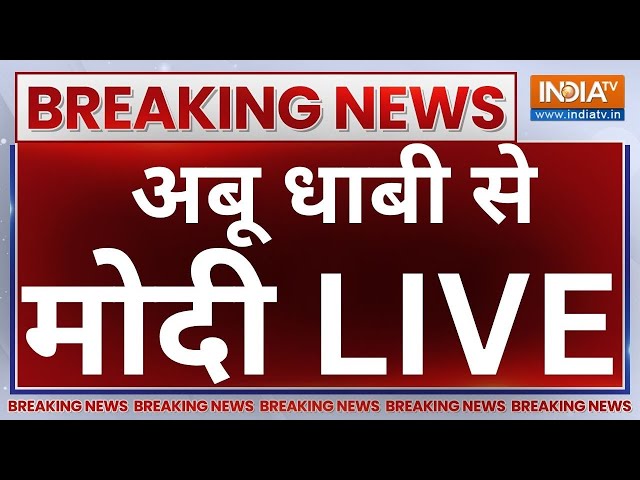 PM Modi In Abu Dhabi LIVE: Ahlan Modi कार्यक्रम में मोदी का बड़ा ऐलान..उमड़ी लाखों की भीड़ | UAE