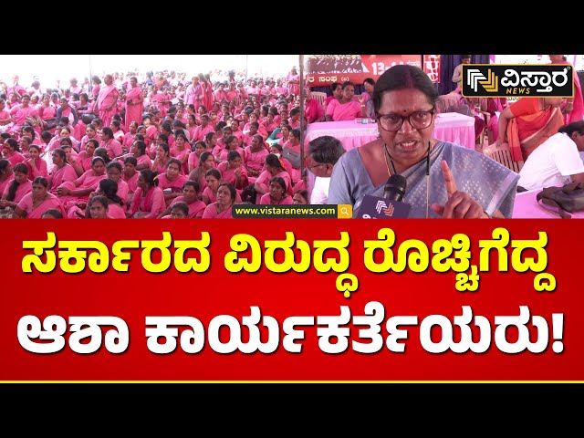 Asha Workers About Congress Gurantees :ಫ್ರೀಡಂಪಾರ್ಕ್‌ನಲ್ಲಿ ಆಶಾ ಕಾರ್ಯಕರ್ತೆಯರ ಆಹೋರಾತ್ರಿ ಧರಣಿ