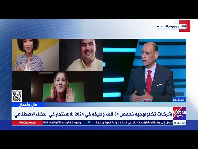 مال وأعمال| هل تنتهي موجات تسريح موظفين بشركات التكنولوجيا العالمية 2024 ؟