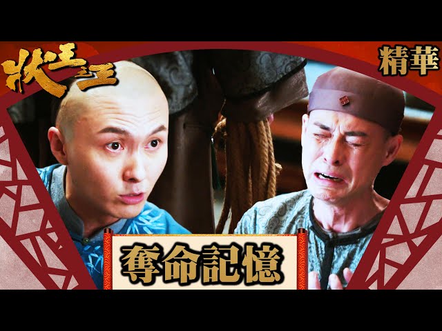 ⁣狀王之王｜奪命記憶 (Eng／繁／簡字幕)｜王浩信｜林子聰｜姚子羚｜陳楨怡｜海俊傑｜第11集劇集精華｜TVB港劇精華｜#劇集 #港劇 #電視劇