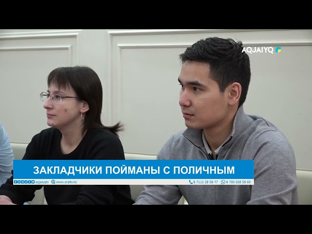 ⁣ЗАКЛАДЧИКИ ПОЙМАНЫ С ПОЛИЧНЫМ