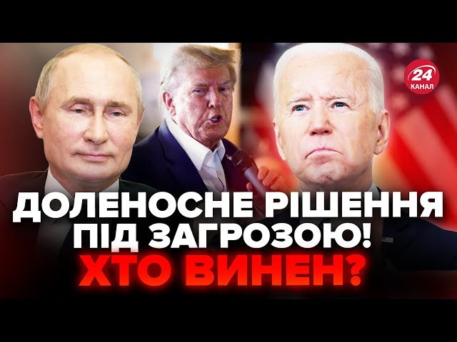 ⁣❗️Історичний хід США – сплив НЮАНС / Трамп отримає ВИРОК? / У Путіна ОБМЕЖАТЬ "невигідних"
