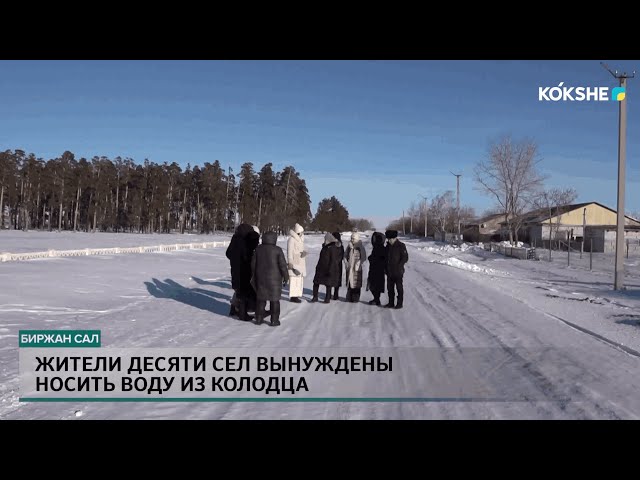 Жители десяти сел вынуждены носить воду из колодца