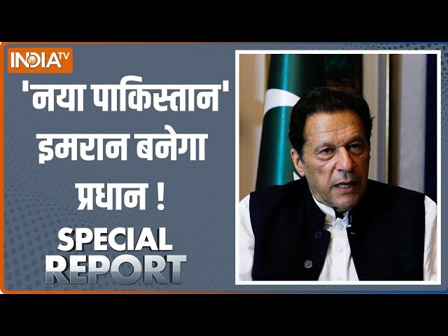 Special Report LIVE: पाकिस्तान में 'बांग्लादेश मॉडल' ट्रेंडिंग क्यों है? | Pakistan | Imra