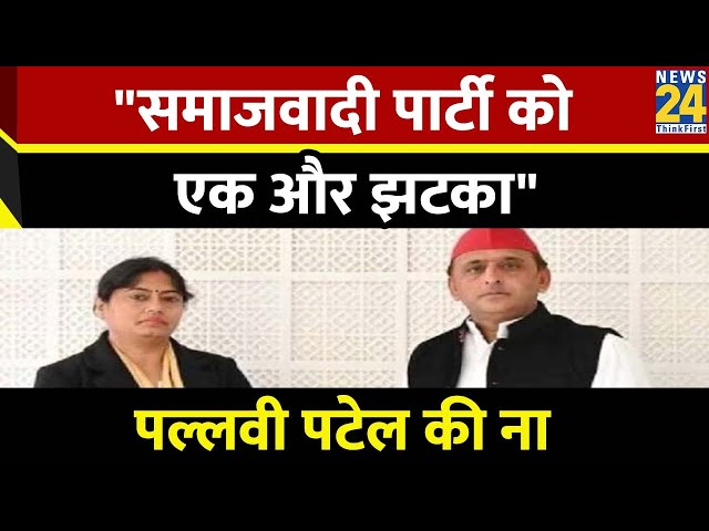 Rajya Sabha Elections: राज्यसभा चुनाव में Akhilesh Yadav की पार्टी का साथ नहीं देंगी पल्लवी पटेल