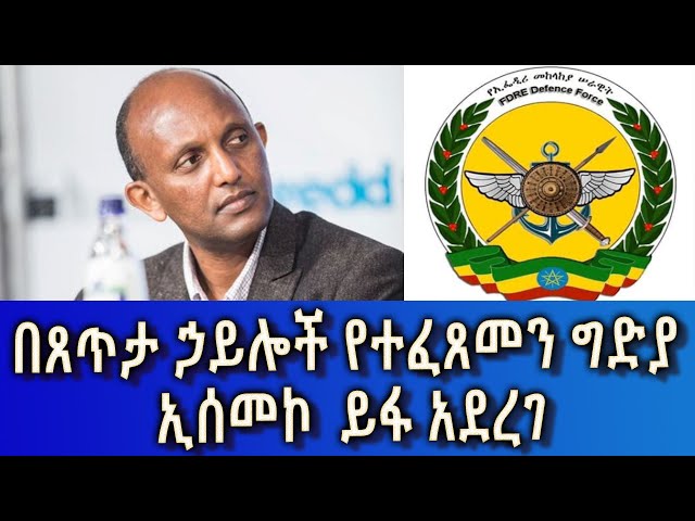 Ethiopia -Esat Amharic Night time news Feb 13 2024