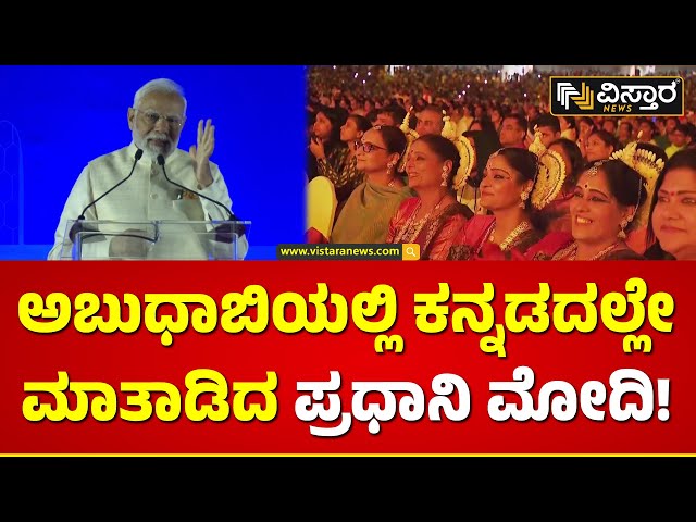 Narendra Modi Kannada Speech :ದಕ್ಷಿಣ ಭಾರತದ ನಾಲ್ಕು ಭಾಷೆಗಳಿಗೆ ನಮೋ ಗೌರವ