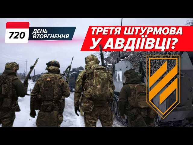  Третя штурмова – В АВДІЇВЦІ? Танків у рФ на ТРИ РОКИ ВІЙНИ? 720 день