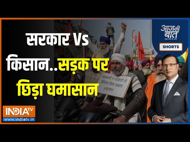 Aaj Ki Baat: किसानों का दिल्ली कूच...पुलिस की सुरक्षा अचूक | Kisan Andolan | Farmers Protest