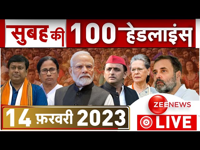 Fatafat News LIVE: अभी-अभी की बड़ी खबरें | Headlines Breaking | Top 100 News | Morning news | 14 Feb