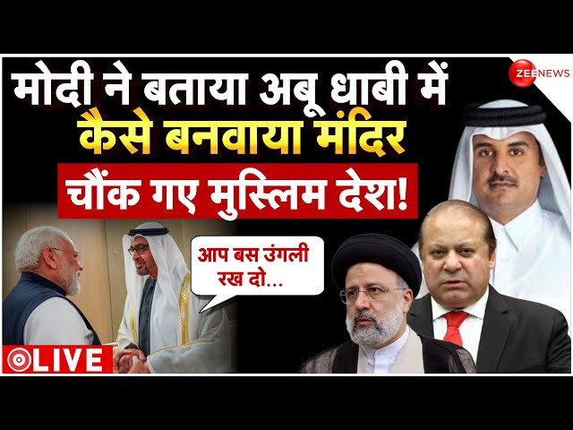 PM Modi UAE Speech LIVE : मोदी ने Abu Dhabi में मंदिर के बारें में बताया कुछ ऐसा, सब चौंक गए | News