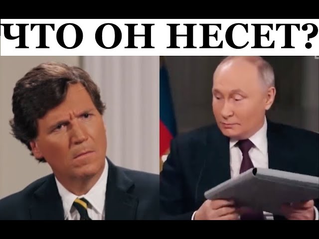 Карлсон и дед с поехавшей крышей. "Поляки вынудили Гитлера, а украинцы вынудили меня"