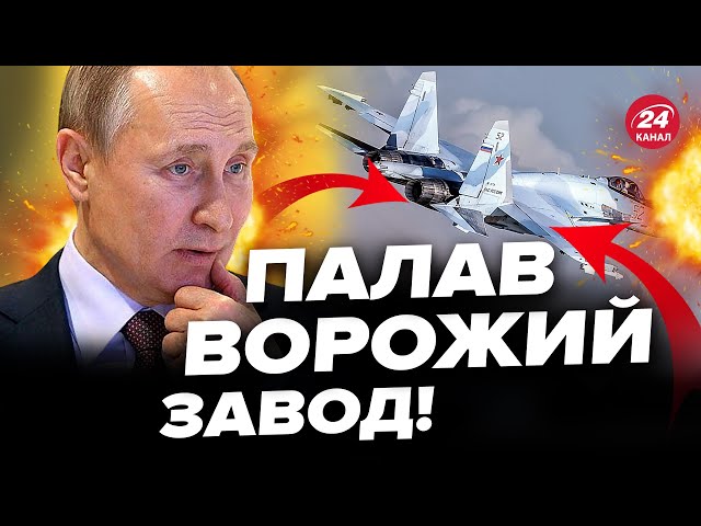 ⁣❗️ПОЖЕЖА на заводі МіГ! Деталі вражають / Путін ВТРАТИВ майже всі Су-25 / Відновити не вийде