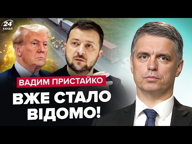 ⁣⚡ПРИСТАЙКО: Причини БЛОКАДИ кордону / ВАЖЛИВА зустріч Зеленського / Трамп-КАТАСТРОФА для України?