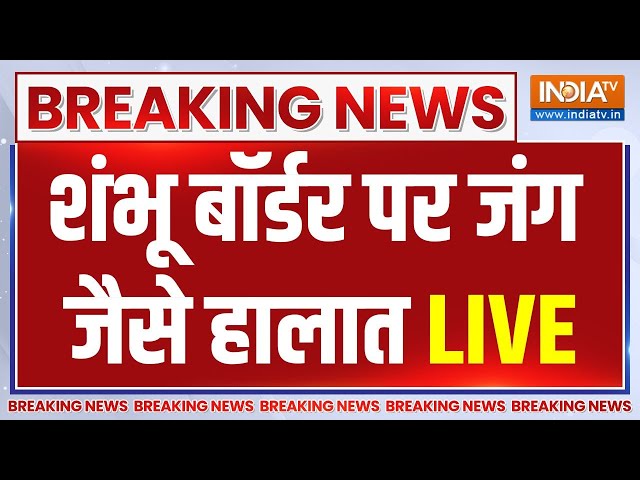 Farmer Protest News Live Update: शंभू बॉर्डर पर बिगड़े हालात, फिर से चलीं गोलियां!| Shambhu border