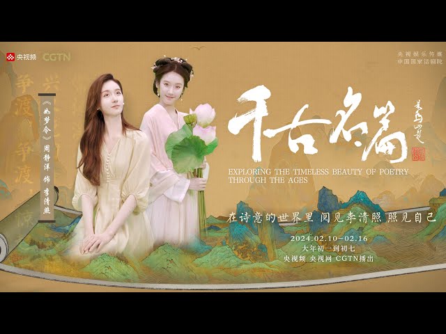 Chinese actor captures the essence of romance of renowned Chinese poet Li Qingzhao