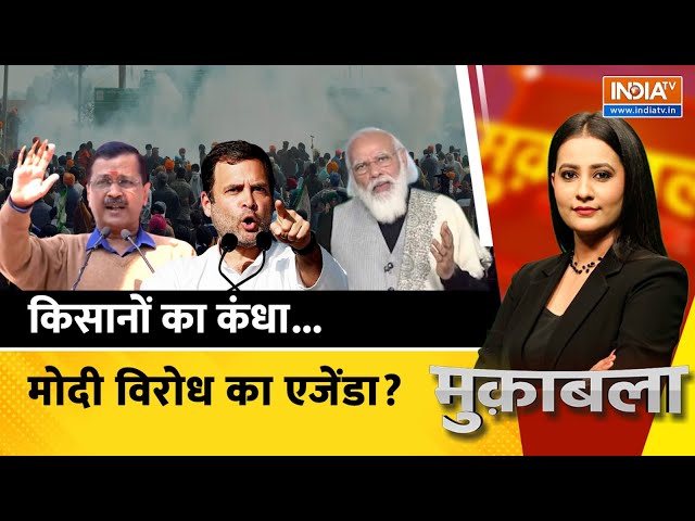 Muqabla Live : आंदोलन से किसको नफा...किसको नुकसान? Farmer Protest News | Sambhu Border | India tv