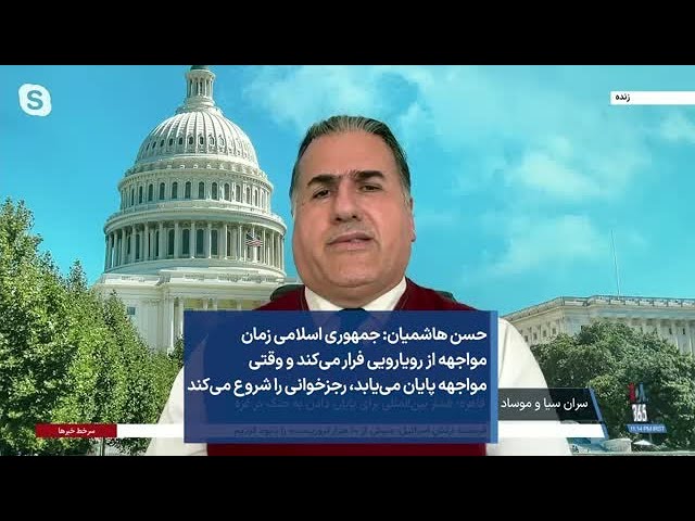 حسن هاشمیان: جمهوری اسلامی وقتی مواجهه پایان می‌یابد، رجزخوانی را شروع می‌کند