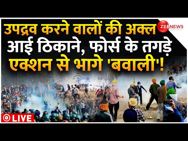 Farmers Protest Breaking News LIVE Updates : एक्शन होते ही भागे बवाल करने वाले आंदोलनकारी!| PM Modi