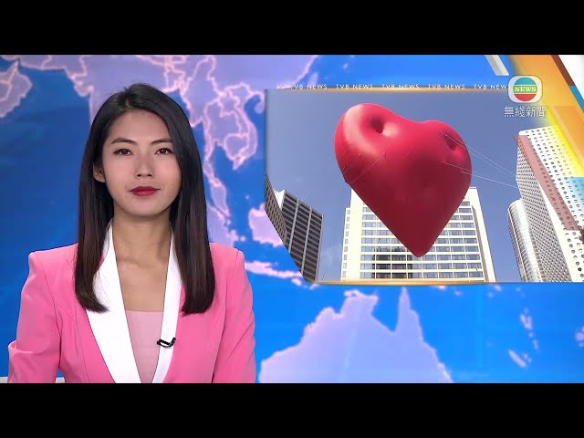 香港新聞｜無綫新聞｜14/02/24 要聞｜Chubby Hearts情人節起展出 政府冀透過不同盛事帶動經濟｜TVB News