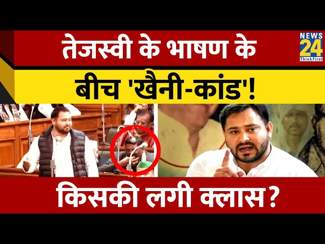 Tejashwi Yadav के भाषण के दौरान खैनी खाता हुआ दिखा विधायक, सोशल मीडिया पर लगी जमकर क्लास