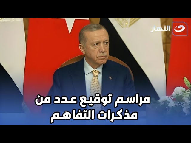 الرئيس السيسي و نظيره التركي يشهدان التوقيع على عدد من الاتفاقيات و مذكرات التفاهم بين البلدين