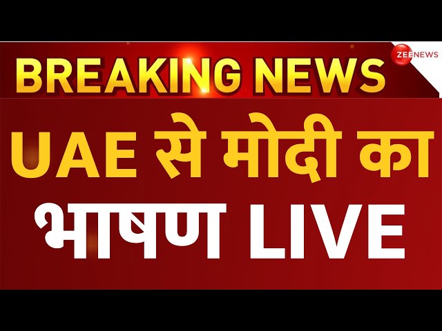 PM Modi Speech UAE Temple LIVE : UAE में मंदिर के उद्घाटन के बाद मोदी का भाषण!| Breaking | Abu Dhabi