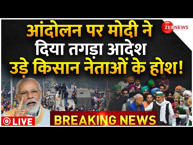 PM Modi Order On Farmers protest LIVE : मोदी के आदेश से किसान नेताओं में भगदड़!| Kisan Andolan