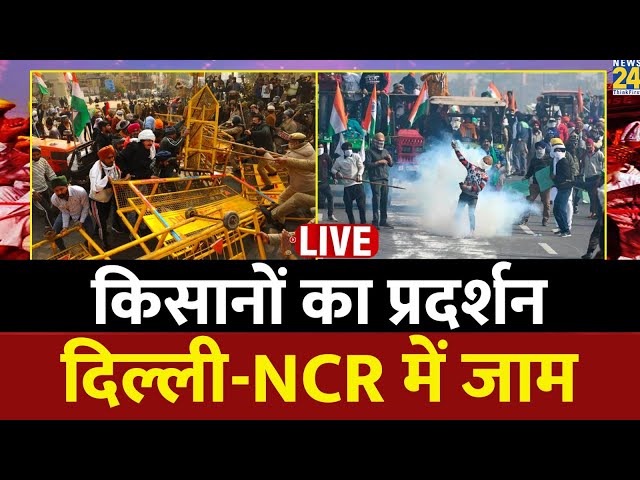 Farmer Protest News: Border Seal, घंटों लंबे जाम..किसानों का मोदी सरकार के खिलाफ महासंग्राम LIVE