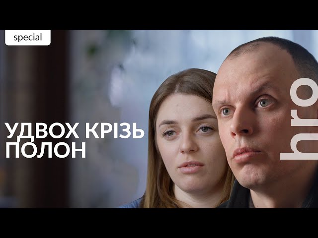 «Я поховав її багато разів». Пара прикордонників, що пройшла російський полон  / hromadske