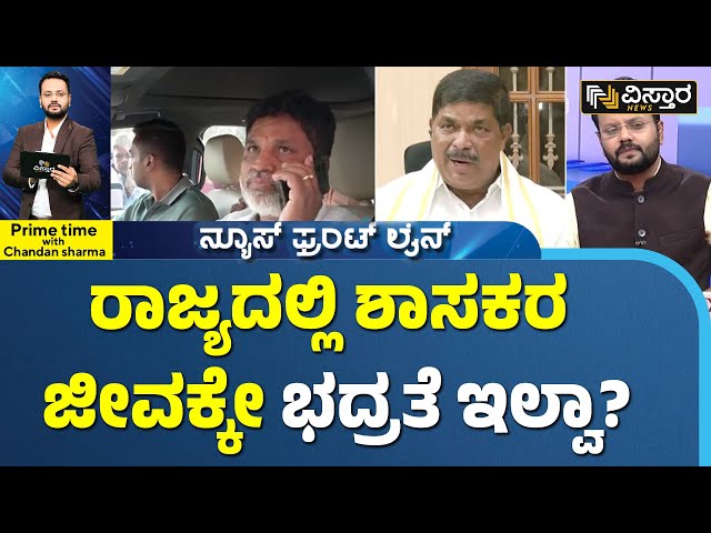 MLA Gopalaiah About Threats : ಕೊಲೆ ಬೆದರಿಕೆ ಬಗ್ಗೆ ಶಾಸಕ ಗೋಪಾಲಯ್ಯ ಪಿನ್ ಟು ಪಿನ್ ಮಾಹಿತಿ | Vistara News