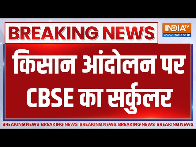 Breaking News: आंदोलन से बिगड़ी व्यवस्था...टाइम पर पहुंचना 'अग्नि परीक्षा' | CBSE Exam | F