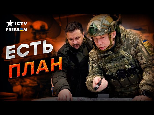 НОВАЯ СТРАТЕГИЯ ⚡️ Сырский ЗНАЕТ, КАК ВЫИГРАТЬ ВОЙНУ